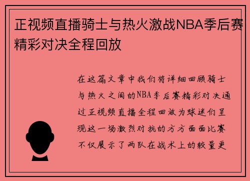 /uploads/images/20250630/zheng-shi-pin-zhi-bo-qi-shi-yu-re-huo-ji-zhan-nba-ji-hou-sai-jing-cai-dui-jue-quan-cheng-hui-fang.webp