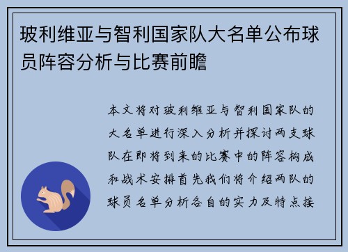玻利维亚与智利国家队大名单公布球员阵容分析与比赛前瞻