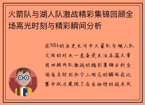 /uploads/images/20250701/huo-jian-dui-yu-hu-ren-dui-ji-zhan-jing-cai-ji-jin-hui-gu-quan-chang-gao-guang-shi-ke-yu-jing-cai-shun-jian-fen-xi.webp
