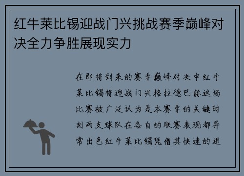 /uploads/images/20250702/hong-niu-lai-bi-xi-ying-zhan-men-xing-tiao-zhan-sai-ji-dian-feng-dui-jue-quan-li-zheng-sheng-zhan-xian-shi-li.webp
