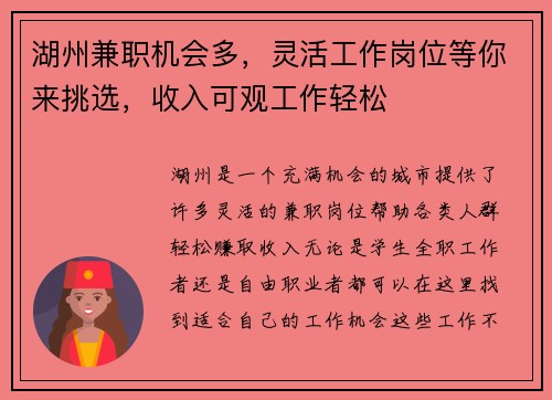 /uploads/images/20250702/hu-zhou-jian-zhi-ji-hui-duo-ling-huo-gong-zuo-gang-wei-deng-ni-lai-tiao-xuan-shou-ru-ke-guan-gong-zuo-qing-song.webp