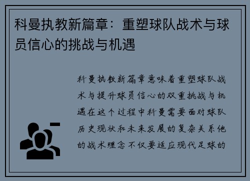 /uploads/images/20250702/ke-man-zhi-jiao-xin-pian-zhang-chong-su-qiu-dui-zhan-shu-yu-qiu-yuan-xin-xin-de-tiao-zhan-yu-ji-yu.webp