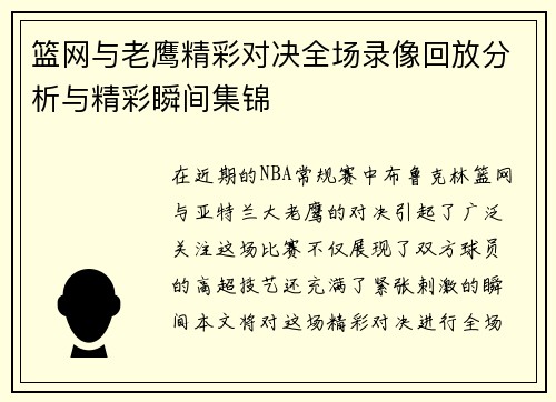 /uploads/images/20250702/lan-wang-yu-lao-ying-jing-cai-dui-jue-quan-chang-lu-xiang-hui-fang-fen-xi-yu-jing-cai-shun-jian-ji-jin.webp