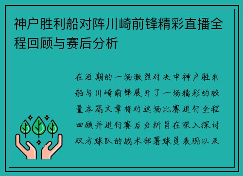 /uploads/images/20250702/shen-hu-sheng-li-chuan-dui-zhen-chuan-qi-qian-feng-jing-cai-zhi-bo-quan-cheng-hui-gu-yu-sai-hou-fen-xi.webp
