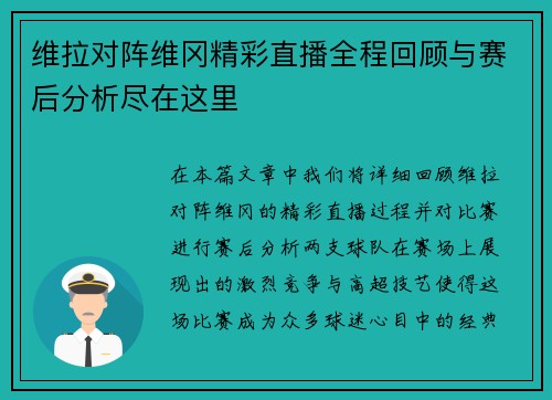维拉对阵维冈精彩直播全程回顾与赛后分析尽在这里