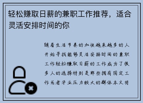轻松赚取日薪的兼职工作推荐，适合灵活安排时间的你
