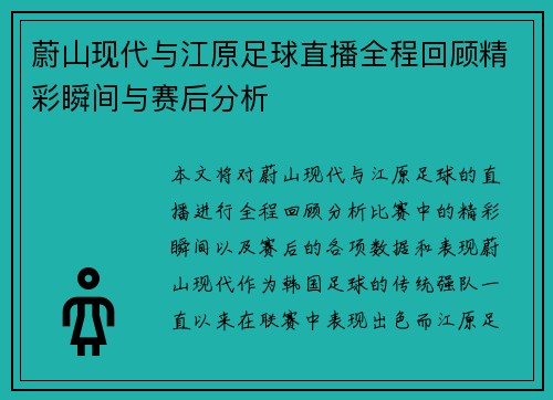 /uploads/images/20250703/wei-shan-xian-dai-yu-jiang-yuan-zu-qiu-zhi-bo-quan-cheng-hui-gu-jing-cai-shun-jian-yu-sai-hou-fen-xi.webp