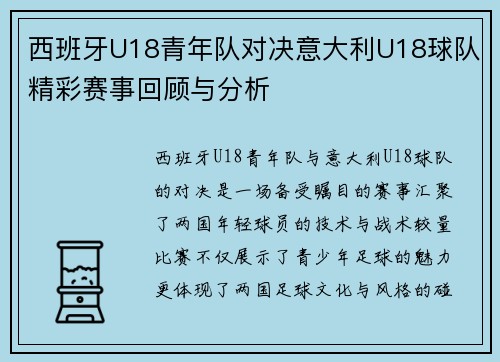/uploads/images/20250703/xi-ban-ya-u18-qing-nian-dui-dui-jue-yi-da-li-u18-qiu-dui-jing-cai-sai-shi-hui-gu-yu-fen-xi.webp