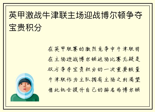 英甲激战牛津联主场迎战博尔顿争夺宝贵积分