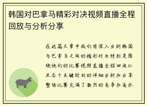 /uploads/images/20250704/han-guo-dui-ba-na-ma-jing-cai-dui-jue-shi-pin-zhi-bo-quan-cheng-hui-fang-yu-fen-xi-fen-xiang.webp