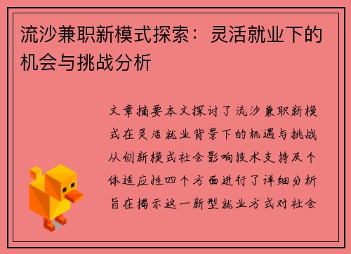 /uploads/images/20250704/liu-sha-jian-zhi-xin-mo-shi-tan-suo-ling-huo-jiu-ye-xia-de-ji-hui-yu-tiao-zhan-fen-xi.webp