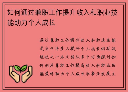 /uploads/images/20250704/ru-he-tong-guo-jian-zhi-gong-zuo-ti-sheng-shou-ru-he-zhi-ye-ji-neng-zhu-li-ge-ren-cheng-zhang.webp