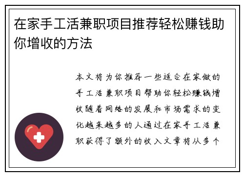 /uploads/images/20250704/zai-jia-shou-gong-huo-jian-zhi-xiang-mu-tui-jian-qing-song-zhuan-qian-zhu-ni-zeng-shou-de-fang-fa.webp