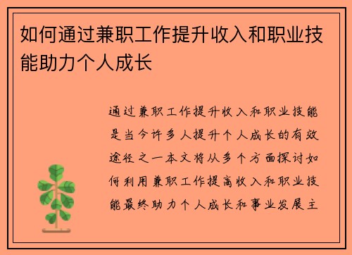 /uploads/images/20250705/ru-he-tong-guo-jian-zhi-gong-zuo-ti-sheng-shou-ru-he-zhi-ye-ji-neng-zhu-li-ge-ren-cheng-zhang.webp