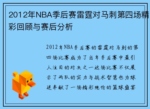 /uploads/images/20250706/2012-nian-nba-ji-hou-sai-lei-ting-dui-ma-ci-di-si-chang-jing-cai-hui-gu-yu-sai-hou-fen-xi.webp