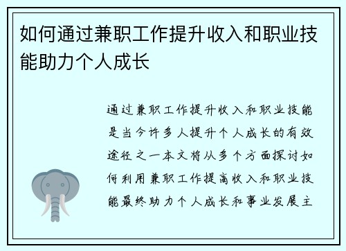 /uploads/images/20250706/ru-he-tong-guo-jian-zhi-gong-zuo-ti-sheng-shou-ru-he-zhi-ye-ji-neng-zhu-li-ge-ren-cheng-zhang.webp