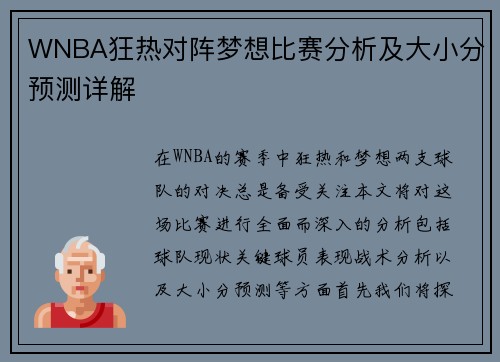 /uploads/images/20250707/wnba-kuang-re-dui-zhen-meng-xiang-bi-sai-fen-xi-ji-da-xiao-fen-yu-ce-xiang-jie.webp