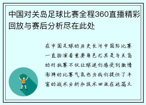 中国对关岛足球比赛全程360直播精彩回放与赛后分析尽在此处