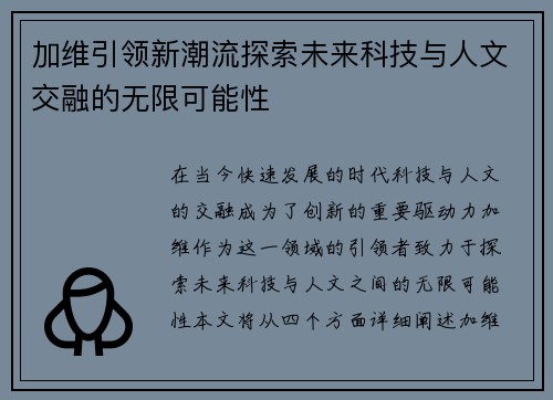 加维引领新潮流探索未来科技与人文交融的无限可能性