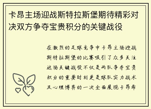 卡昂主场迎战斯特拉斯堡期待精彩对决双方争夺宝贵积分的关键战役