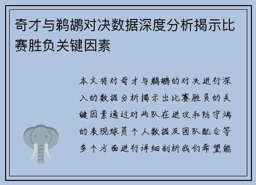 奇才与鹈鹕对决数据深度分析揭示比赛胜负关键因素