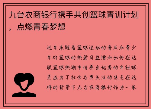 /uploads/images/20250712/jiu-tai-nong-shang-yin-hang-xie-shou-gong-chuang-lan-qiu-qing-xun-ji-hua-dian-ran-qing-chun-meng-xiang.webp