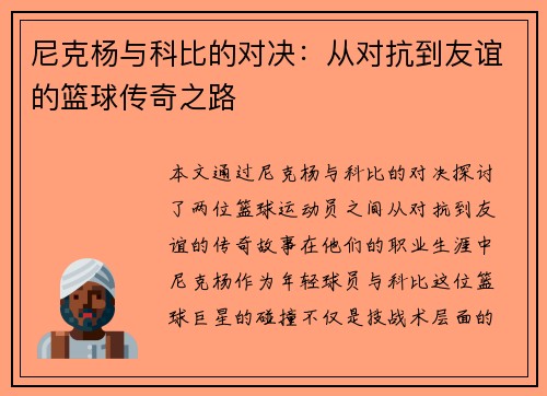/uploads/images/20250712/ni-ke-yang-yu-ke-bi-de-dui-jue-cong-dui-kang-dao-you-yi-de-lan-qiu-chuan-qi-zhi-lu.webp