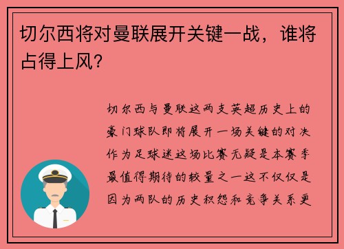 /uploads/images/20250712/qie-er-xi-jiang-dui-man-lian-zhan-kai-guan-jian-yi-zhan-shui-jiang-zhan-de-shang-feng.webp