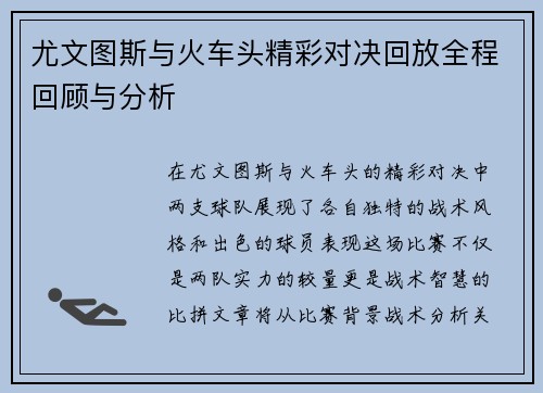 /uploads/images/20250712/you-wen-tu-si-yu-huo-che-tou-jing-cai-dui-jue-hui-fang-quan-cheng-hui-gu-yu-fen-xi.webp
