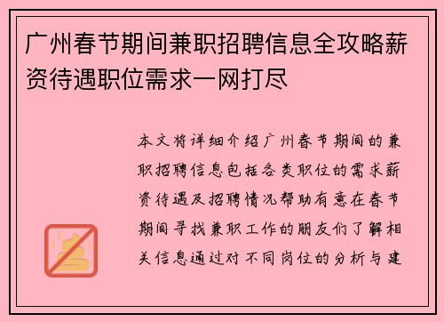 /uploads/images/20250714/guang-zhou-chun-jie-qi-jian-jian-zhi-zhao-pin-xin-xi-quan-gong-lyue-xin-zi-dai-yu-zhi-wei-xu-qiu-yi-wang-da-jin.webp