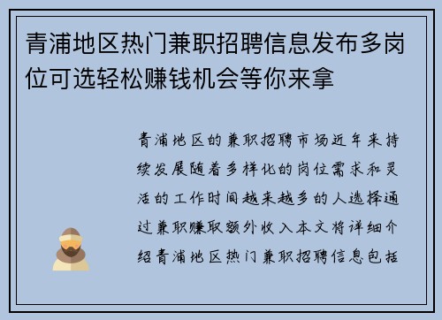 青浦地区热门兼职招聘信息发布多岗位可选轻松赚钱机会等你来拿