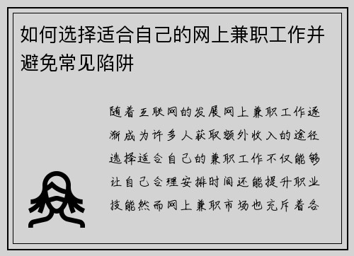 /uploads/images/20250714/ru-he-xuan-ze-shi-he-zi-ji-de-wang-shang-jian-zhi-gong-zuo-bing-bi-mian-chang-jian-xian-jing.webp