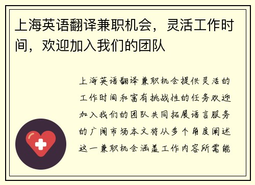 上海英语翻译兼职机会，灵活工作时间，欢迎加入我们的团队