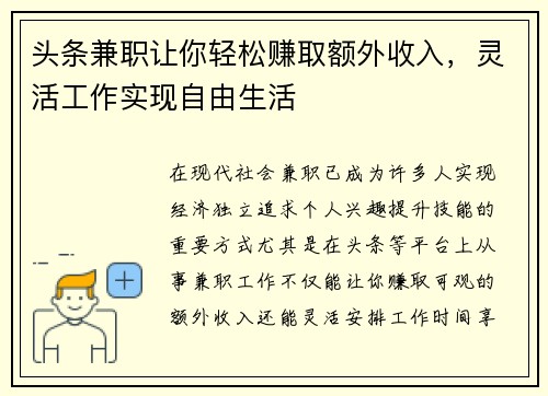 /uploads/images/20250714/tou-tiao-jian-zhi-rang-ni-qing-song-zhuan-qu-e-wai-shou-ru-ling-huo-gong-zuo-shi-xian-zi-you-sheng-huo.webp
