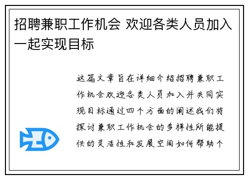 招聘兼职工作机会 欢迎各类人员加入一起实现目标