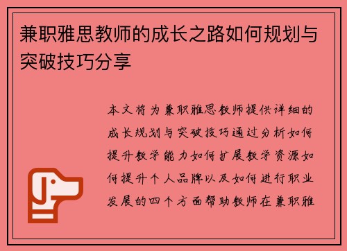 /uploads/images/20250715/jian-zhi-ya-si-jiao-shi-de-cheng-zhang-zhi-lu-ru-he-gui-hua-yu-tu-po-ji-qiao-fen-xiang.webp