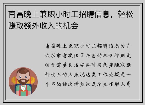 /uploads/images/20250715/nan-chang-wan-shang-jian-zhi-xiao-shi-gong-zhao-pin-xin-xi-qing-song-zhuan-qu-e-wai-shou-ru-de-ji-hui.webp