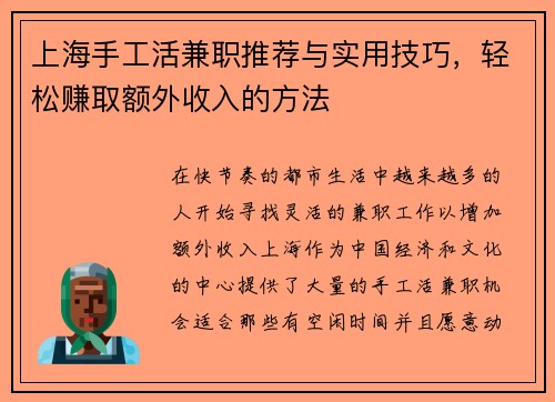 /uploads/images/20250715/shang-hai-shou-gong-huo-jian-zhi-tui-jian-yu-shi-yong-ji-qiao-qing-song-zhuan-qu-e-wai-shou-ru-de-fang-fa.webp