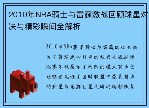 2010年NBA骑士与雷霆激战回顾球星对决与精彩瞬间全解析