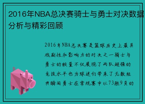 /uploads/images/20250716/2016-nian-nba-zong-jue-sai-qi-shi-yu-yong-shi-dui-jue-shu-ju-fen-xi-yu-jing-cai-hui-gu.webp