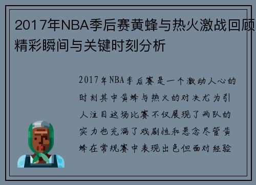 /uploads/images/20250716/2017-nian-nba-ji-hou-sai-huang-feng-yu-re-huo-ji-zhan-hui-gu-jing-cai-shun-jian-yu-guan-jian-shi-ke-fen-xi.webp