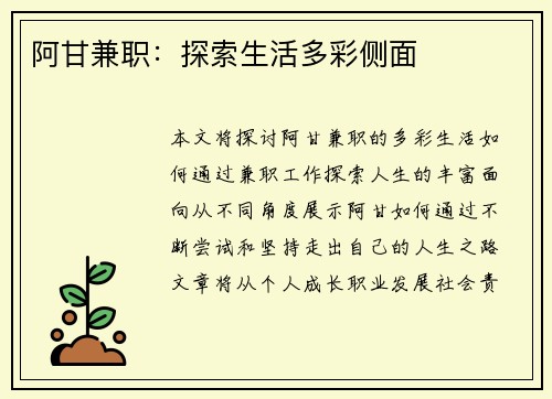 阿甘兼职：探索生活多彩侧面