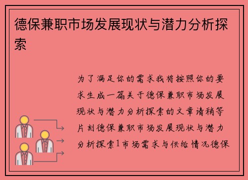 /uploads/images/20250716/de-bao-jian-zhi-shi-chang-fa-zhan-xian-zhuang-yu-qian-li-fen-xi-tan-suo.webp