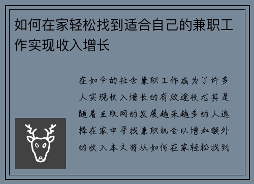 /uploads/images/20250716/ru-he-zai-jia-qing-song-zhao-dao-shi-he-zi-ji-de-jian-zhi-gong-zuo-shi-xian-shou-ru-zeng-zhang.webp