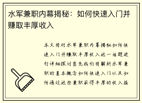 /uploads/images/20250716/shui-jun-jian-zhi-nei-mu-jie-mi-ru-he-kuai-su-ru-men-bing-zhuan-qu-feng-hou-shou-ru.webp