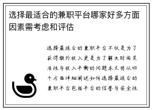 选择最适合的兼职平台哪家好多方面因素需考虑和评估