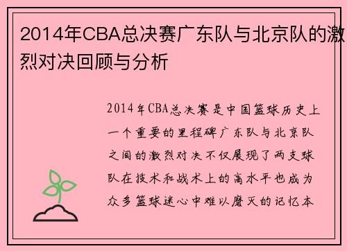 /uploads/images/20250717/2014-nian-cba-zong-jue-sai-guang-dong-dui-yu-bei-jing-dui-de-ji-lie-dui-jue-hui-gu-yu-fen-xi.webp