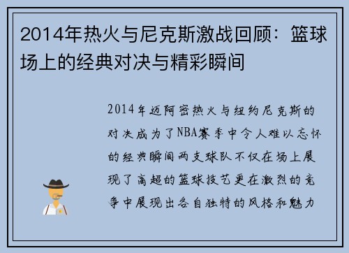 /uploads/images/20250717/2014-nian-re-huo-yu-ni-ke-si-ji-zhan-hui-gu-lan-qiu-chang-shang-de-jing-dian-dui-jue-yu-jing-cai-shun-jian.webp