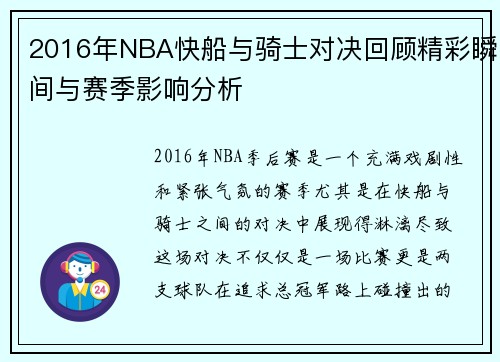 /uploads/images/20250717/2016-nian-nba-kuai-chuan-yu-qi-shi-dui-jue-hui-gu-jing-cai-shun-jian-yu-sai-ji-ying-xiang-fen-xi.webp