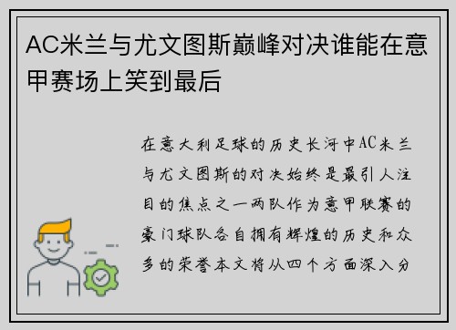 /uploads/images/20250717/ac-mi-lan-yu-you-wen-tu-si-dian-feng-dui-jue-shui-neng-zai-yi-jia-sai-chang-shang-xiao-dao-zui-hou.webp